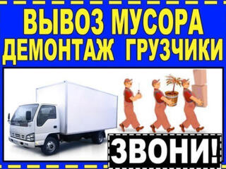 Грузоперевозки Грузчики вывоз СТРОИТЕЛЬНОГО МУСОРА зил вывоз мусора