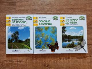 Комплект по «Окружающему миру» ВЕЛИКАН НА ПОЛЯНЕ
