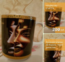 Чашки из Египта, Франции, Кубы, России