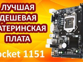 Игровой комплект GA-H110M-S2V + Intel® Core™ i5-6400