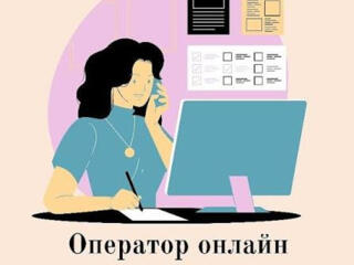 Оператор чата