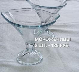 МОРОЖЕНИЦА; САМОВАР; бокал; набор стаканов