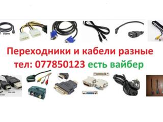 Зарядки кабели переходники шнуры блок питания преобразователи батареи