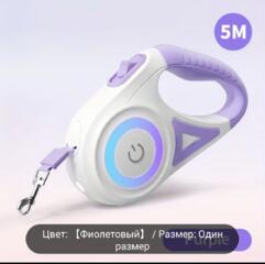 Продам поводок для собак с Led-фонарем. 200 руб.