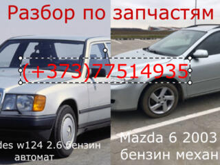 Mazda 6; Mercedes w124