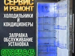 МАСТЕРСКАЯ ПО РЕМОНТУ ХОЛОДИЛЬНИКОВ