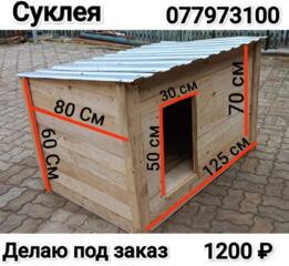 Будка для собак