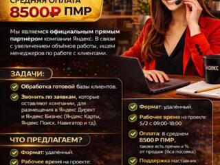 Мы в поиске менеджера Яндекса