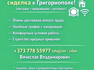 Агентству "Алиса" требуется круглосуточная сиделка в Григориополе!