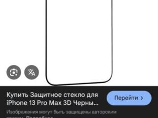 Брони стекло iPhone 12,13
