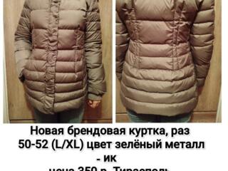 Куртка