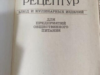 Продам ценную книгу для работников общепита!
