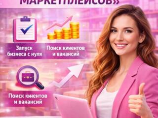 Бесплатный 3-дневный онлайн-интенсив: “Менеджер маркетплейсов"