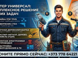 Мастер со своим инструментом. Электрик, сантехник