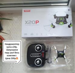 Квадрокоптер syma x20p. Цена 300р
