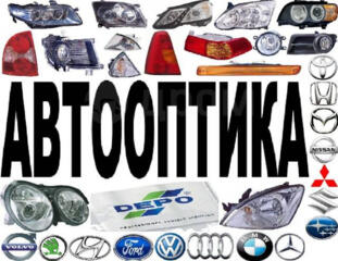 Авто оптика, фары для авто. Передние фары. Противотуманные фары птф