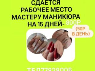 Приглашаю на работу мастера парикмахера