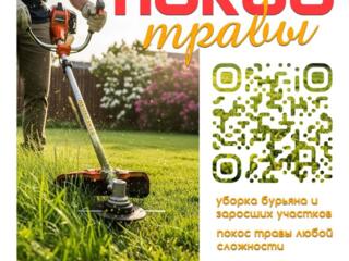 Покос травы любой сложности