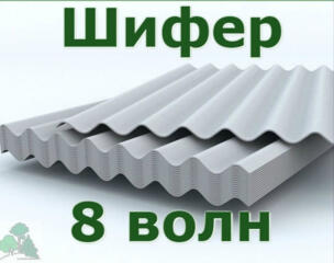 Куплю шифер б/у