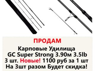 Удилище карповое GC Super Strong 3.90м 3.5lb