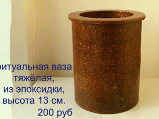 Сделаю ритуальная ваза из эпоксидки.