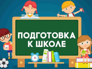 Подготовка к школе