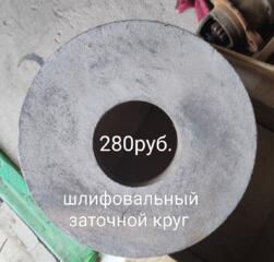 Круг шлифовальный заточной