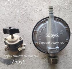 Выключатель массы, Газовый редуктор