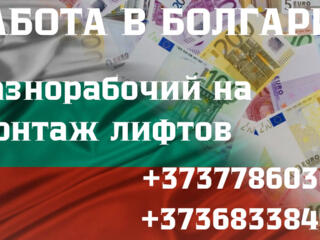 РАБОТА В БОЛГАРИИ ПО БИО ПАСПОРТУ