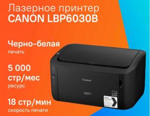 Лазерный принтер ЧБ Canon i-SENSYS LBP6030B Печатает отлично и коробка