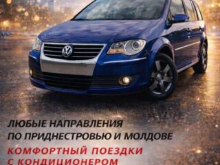 Такси Приднестровье-Молдова-Украина-ЕС