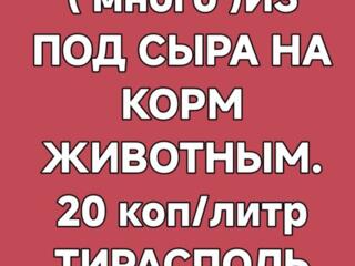 Продам свежую сыворотку