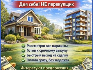 Куплю дом в Дубоссарах