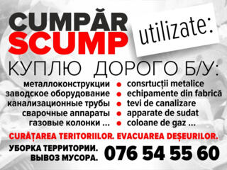 Куплю Дорого Металлоконструкции б/у.