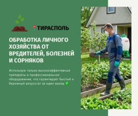 Профессиональная обработка участков: Тирасполь и Григориополь