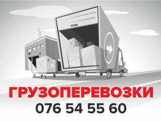 Грузоперевозки, Вывоз мусора в любых объемах.