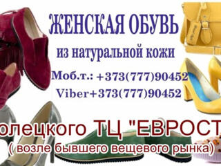 Кожаная женская обувь. Турция. ул. Полецкого 1А, ТЦ. "ЕВРОСТИЛЬ"