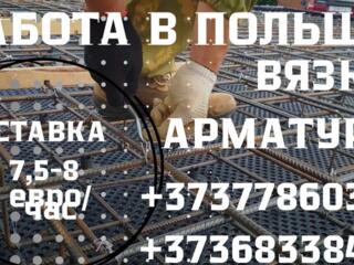 РАБОТА В ПОЛЬШЕ