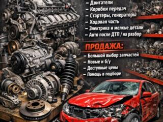 Скупка и продажа автозапчастей