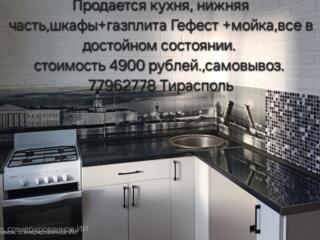 Продаётся кухня+газплита+мойка