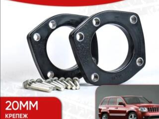 Проставки (перед)Jeep Grand Cherokeelll 2006 год