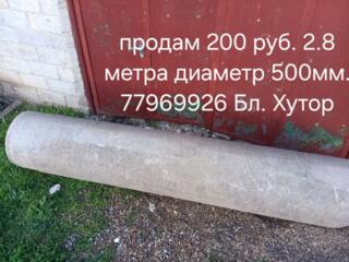 Продам трубу!