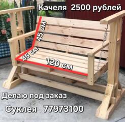 Садовые качели