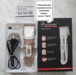 Машинка для стрижки волос (триммер). Новая. Цена 175р