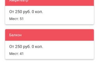 Есть два билета