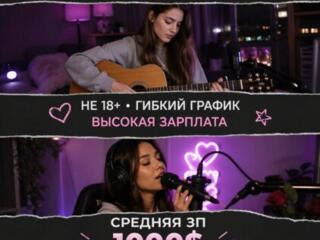 Агент по стримам. Не 18+, гибкий график, высокая зп