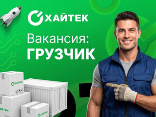 Грузчик в магазин