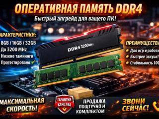 DDR4 8/16gb 2133 400руб 2400 425руб 2666 450руб 3200 500руб есть пары