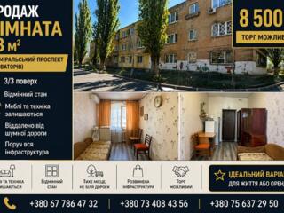 СМАРТ-ВАРІАНТ ЗА МІНІМАЛЬНУ ціну! кімната 13 м2 на Фонтані/Черемушках