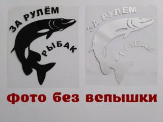 Наклейка на авто За рулем рыбак